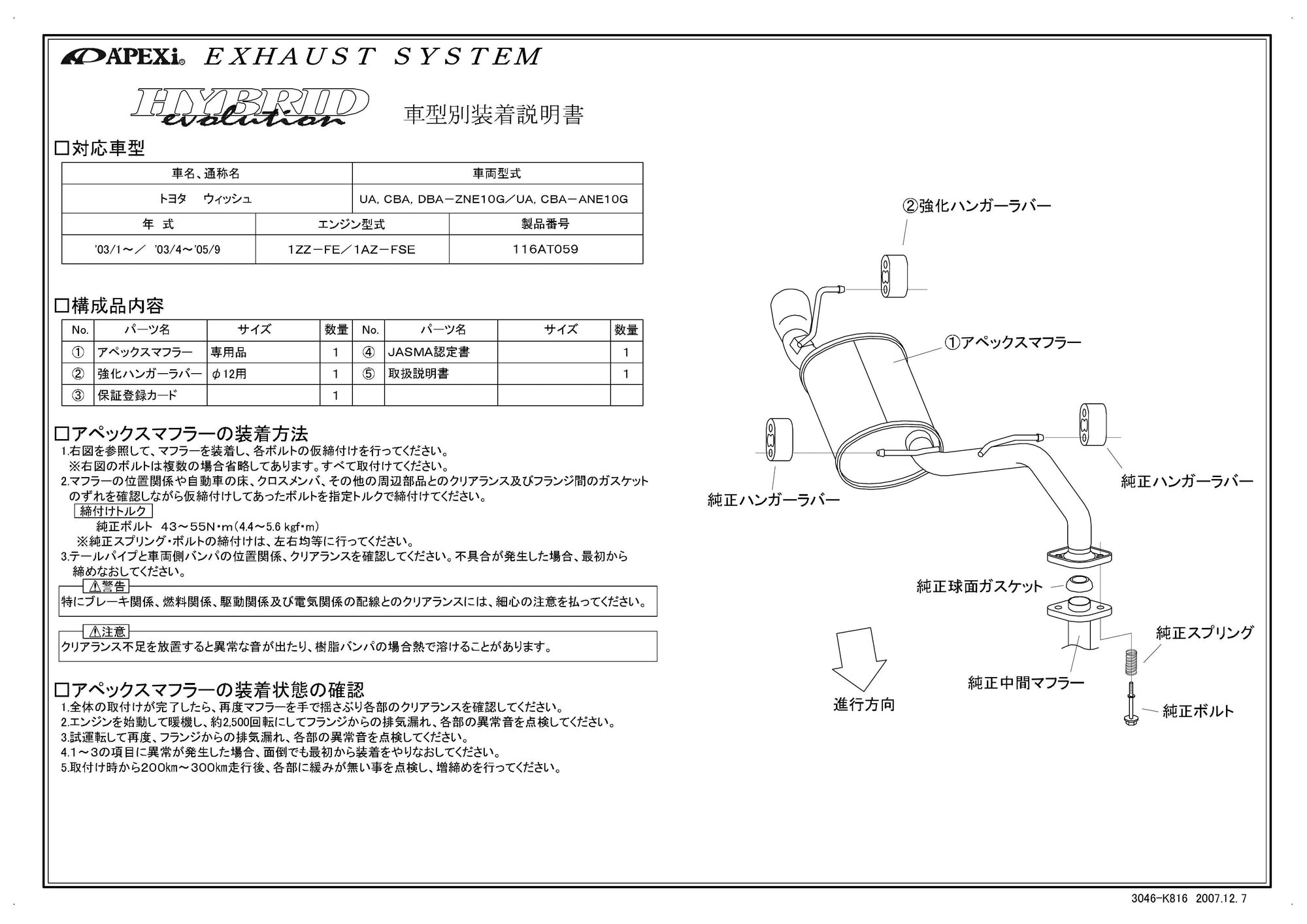 APEXI HYBRID MEGAPHONE Evolution Exhaust  For TOYOTA Wish CBA ZNE10G 116AT059