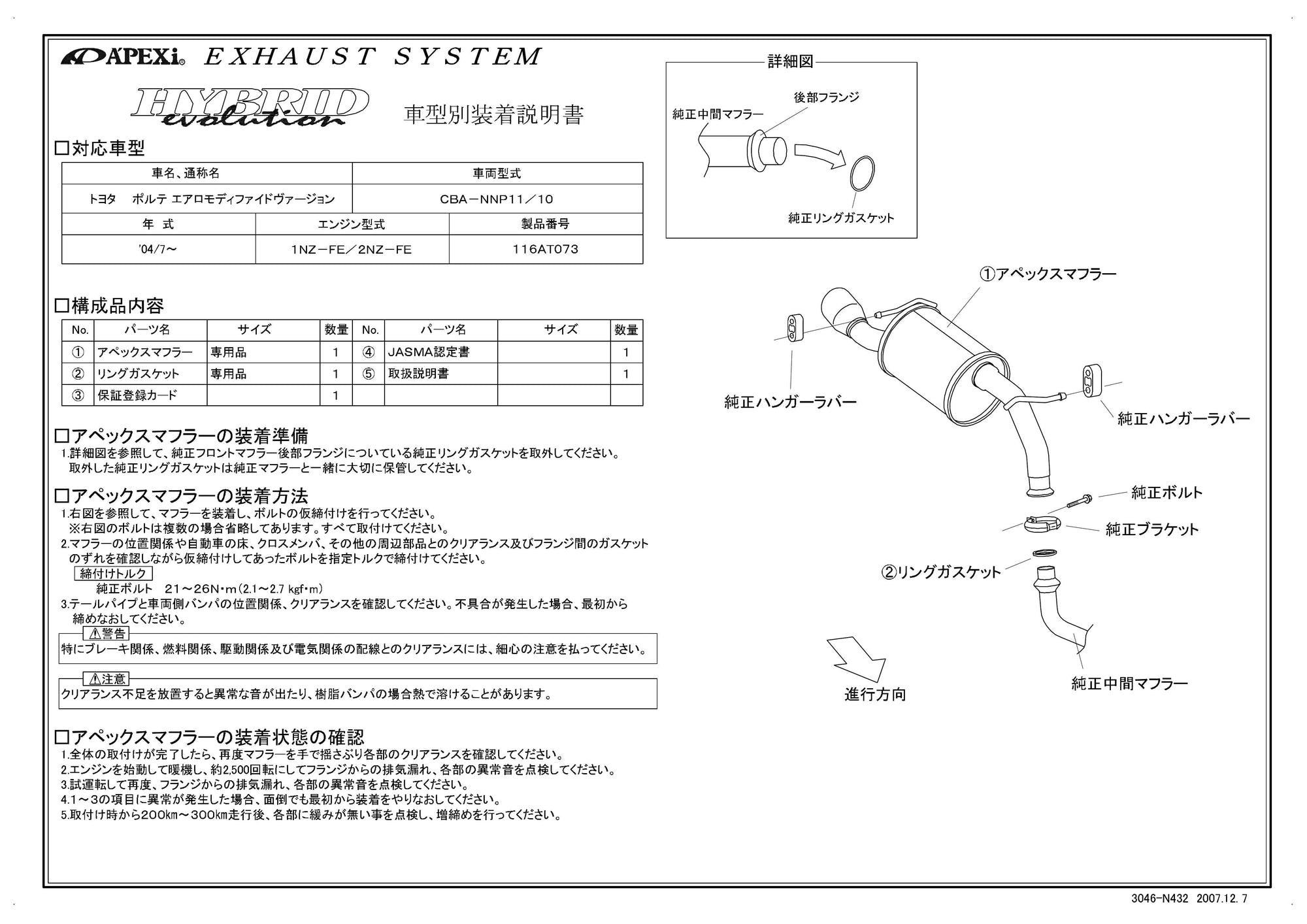 APEXI HYBRID MEGAPHONE Evolution Exhaust  For TOYOTA Porte NNP11 116AT073