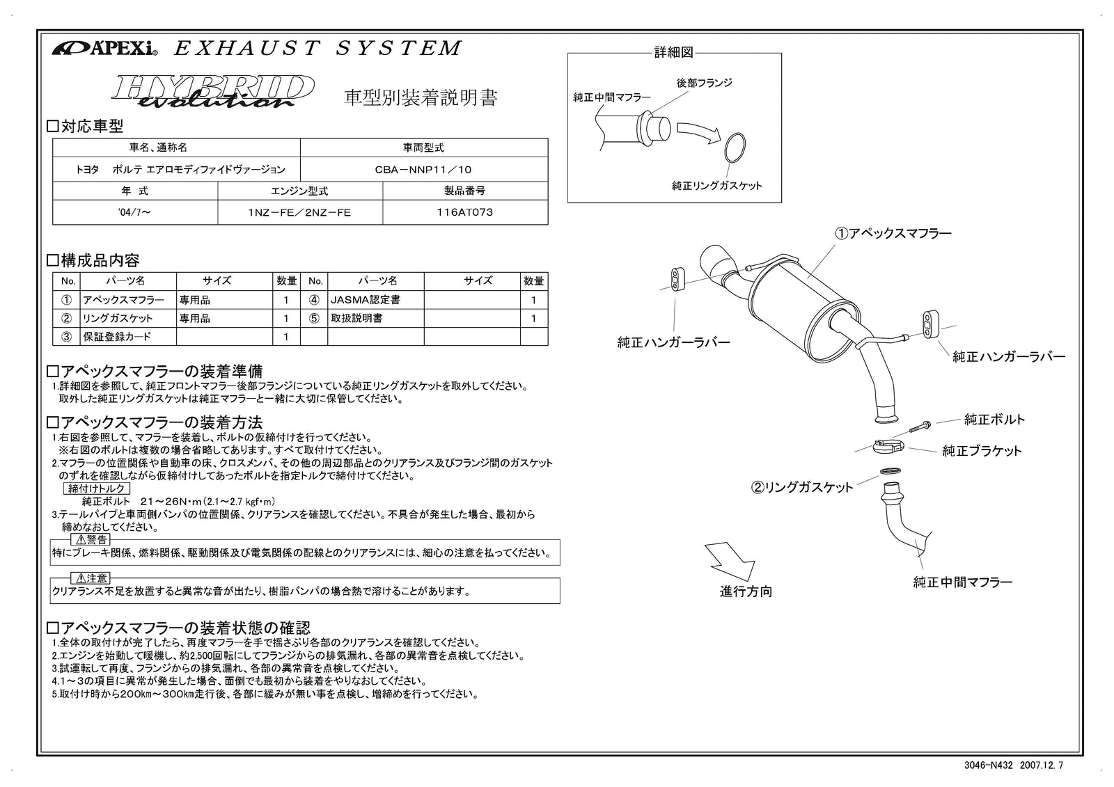 APEXI HYBRID MEGAPHONE Evolution Exhaust  For TOYOTA Porte NNP10 116AT073