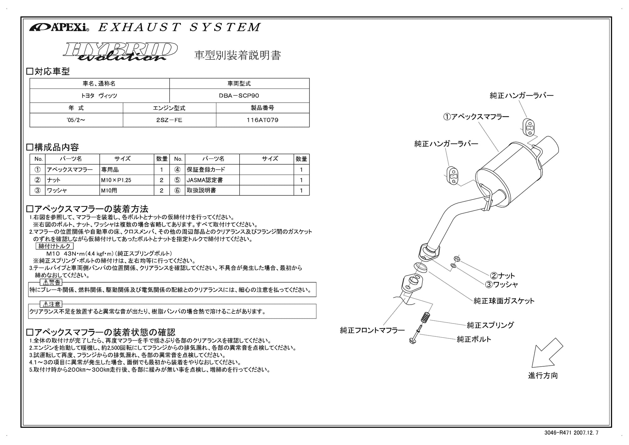 APEXI HYBRID MEGAPHONE Evolution Exhaust  For TOYOTA Vitz SCP90 116AT079