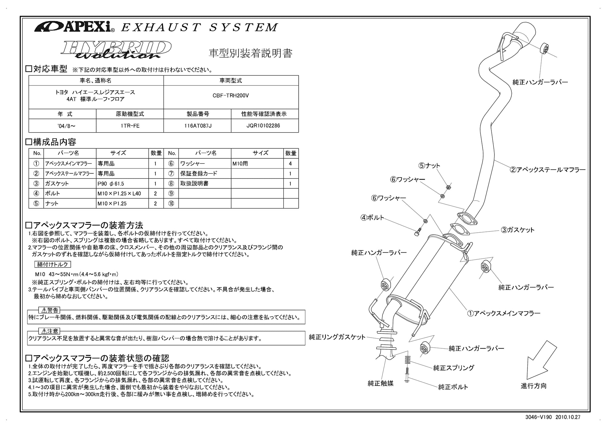 APEXI HYBRID MEGAPHONE Evolution Exhaust  For TOYOTA Hiace Regius Ace TRH200V 116AT087J