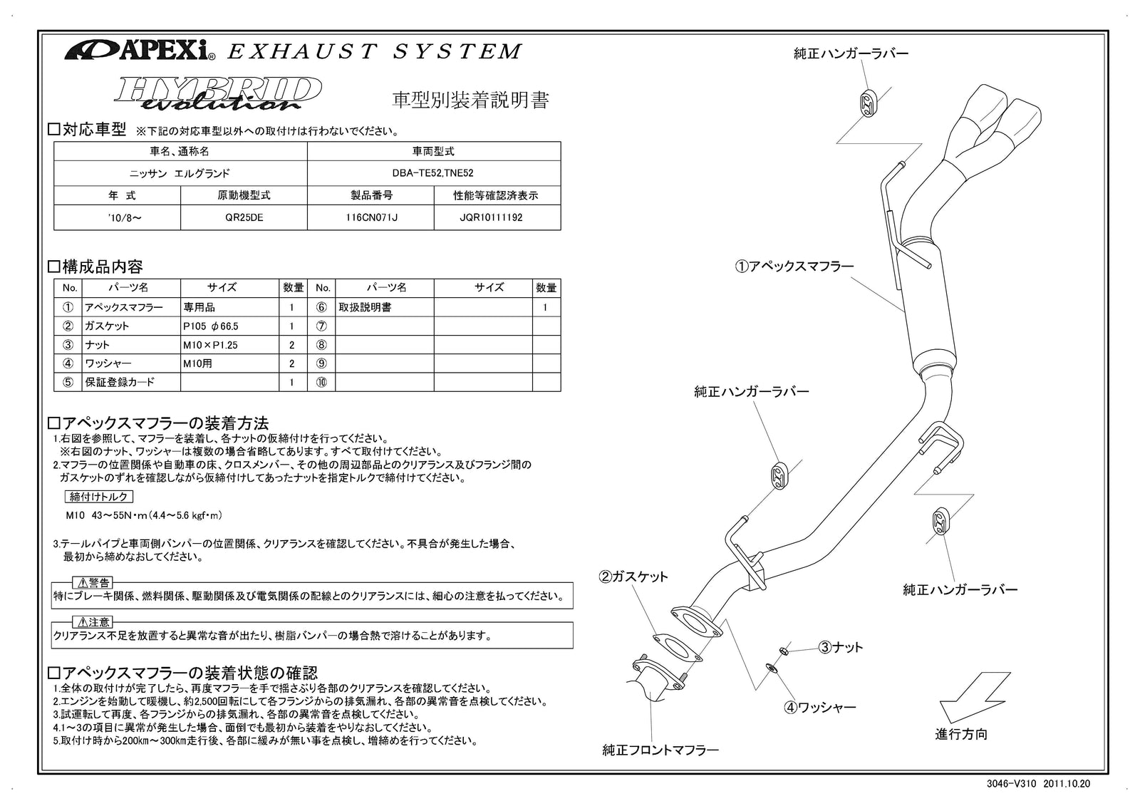APEXI HYBRID MEGAPHONE Evolution Exhaust-C  For NISSAN Elgrand TE52 TNE52 116CN071J