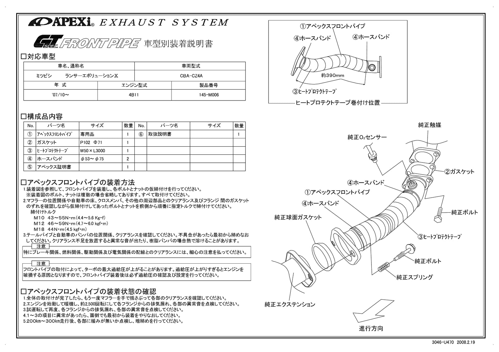 APEXI GT FRONT PIPE  For MITSUBISHI Lancer Evolution X CZ4A 145-M006