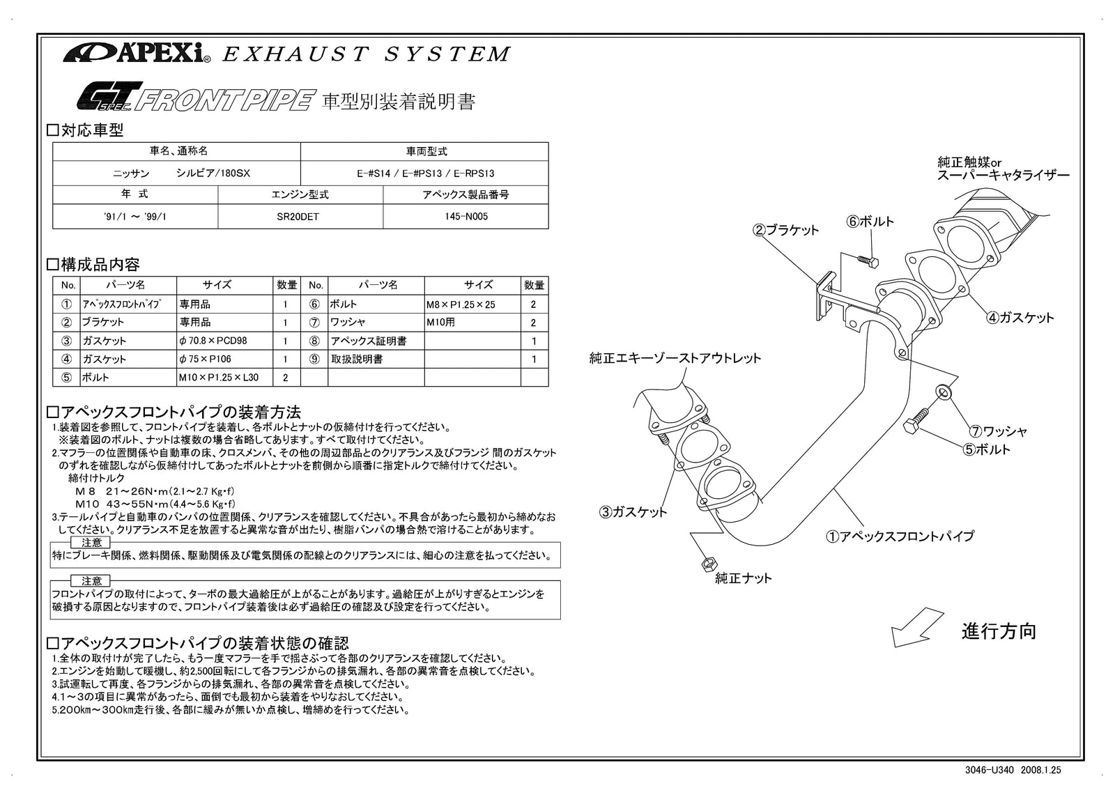 APEXI GT FRONT PIPE  For NISSAN Silvia PS13 KPS13 145-N005