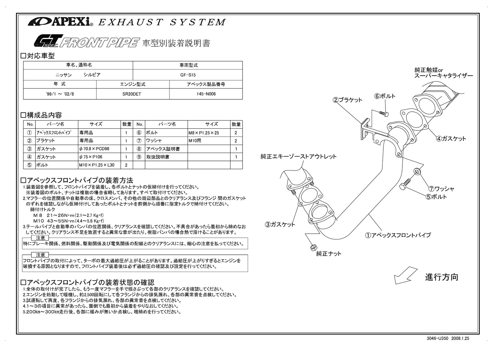 APEXI GT FRONT PIPE  For NISSAN Silvia S15 145-N006
