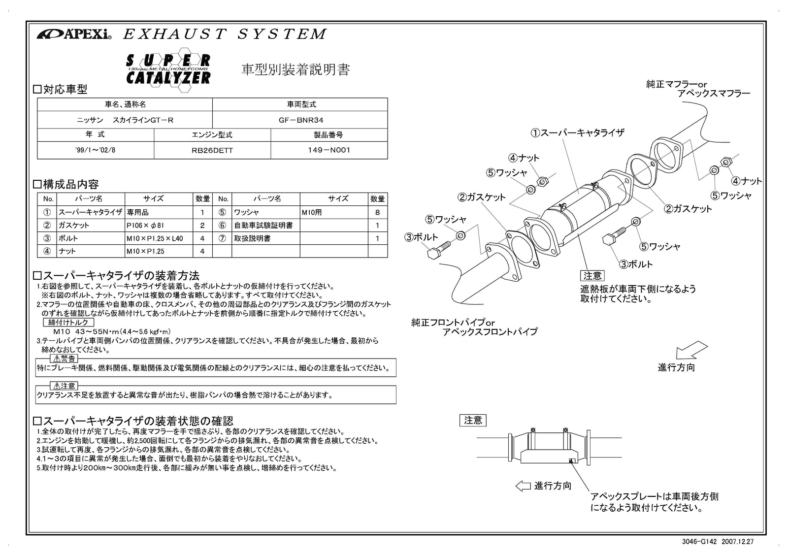APEXI SUPER CATALYZER  For NISSAN Skyline GT-R BNR34 149-N001