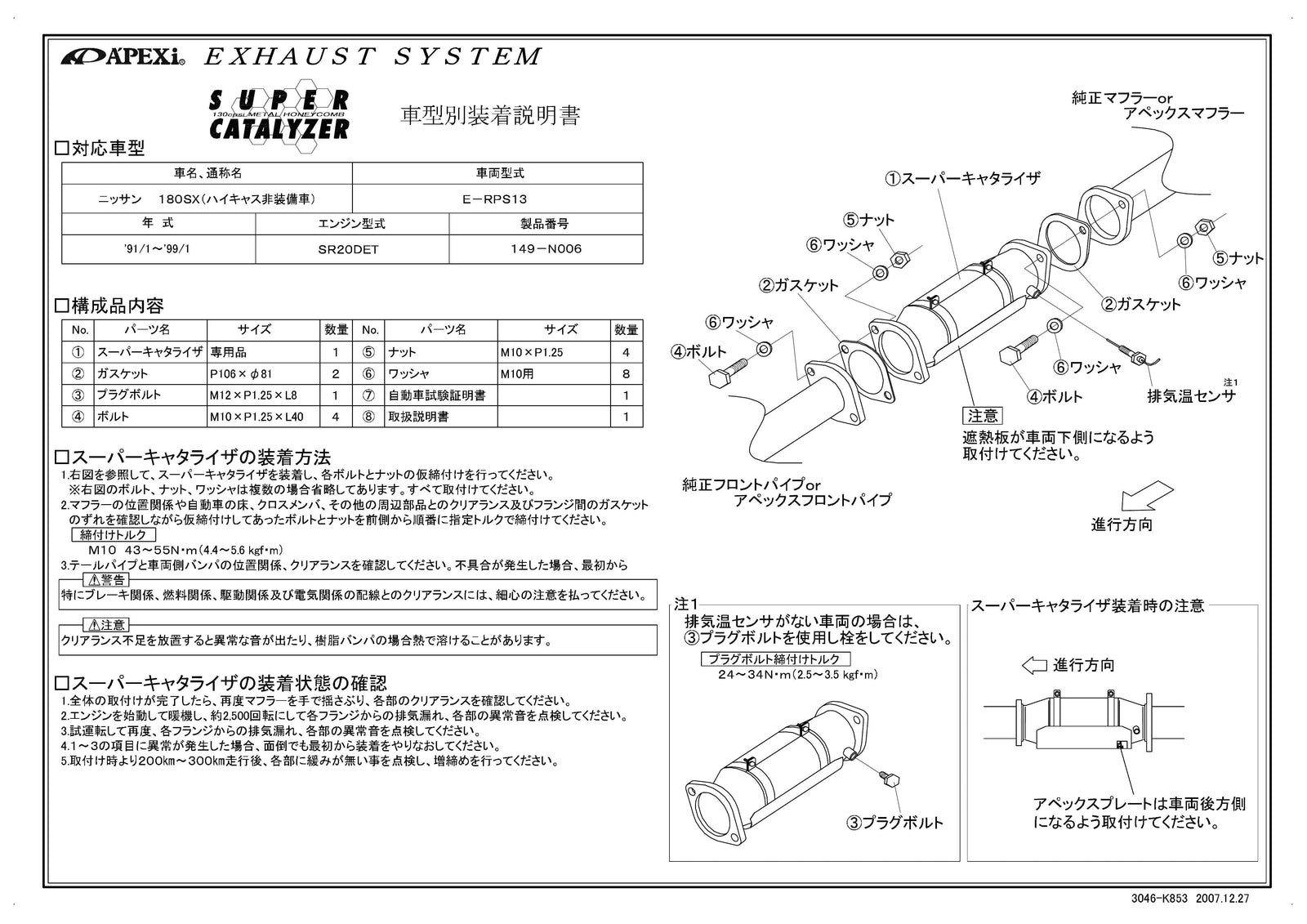 APEXI SUPER CATALYZER  For NISSAN 180SX RPS13 149-N006
