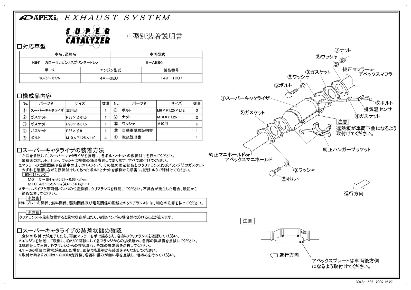 APEXI SUPER CATALYZER  For TOYOTA Corolla Levin Sprinter Trueno AE86 149-T007