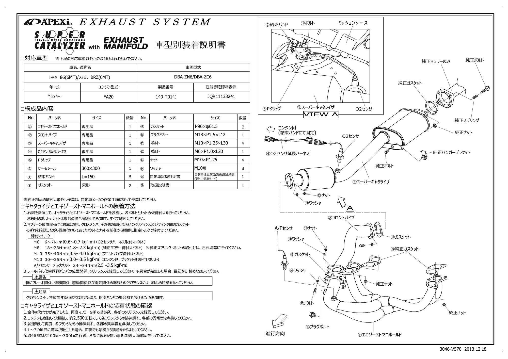 APEXI SUPER CATALYZER with EXMANI  For MAZDA BRZ ZC6 149-T015J