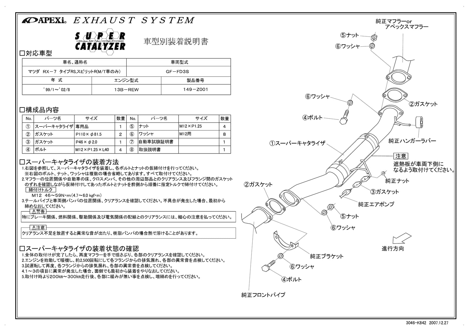 APEXI SUPER CATALYZER  For MAZDA RX-7 type RS / SPIRIT R FD3S 149-Z001