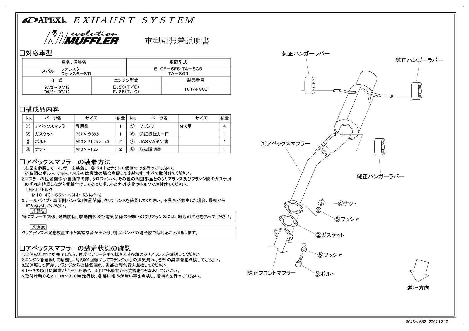 APEXI N1 Evolution Exhaust  For MAZDA Forrester SG9 161AF003