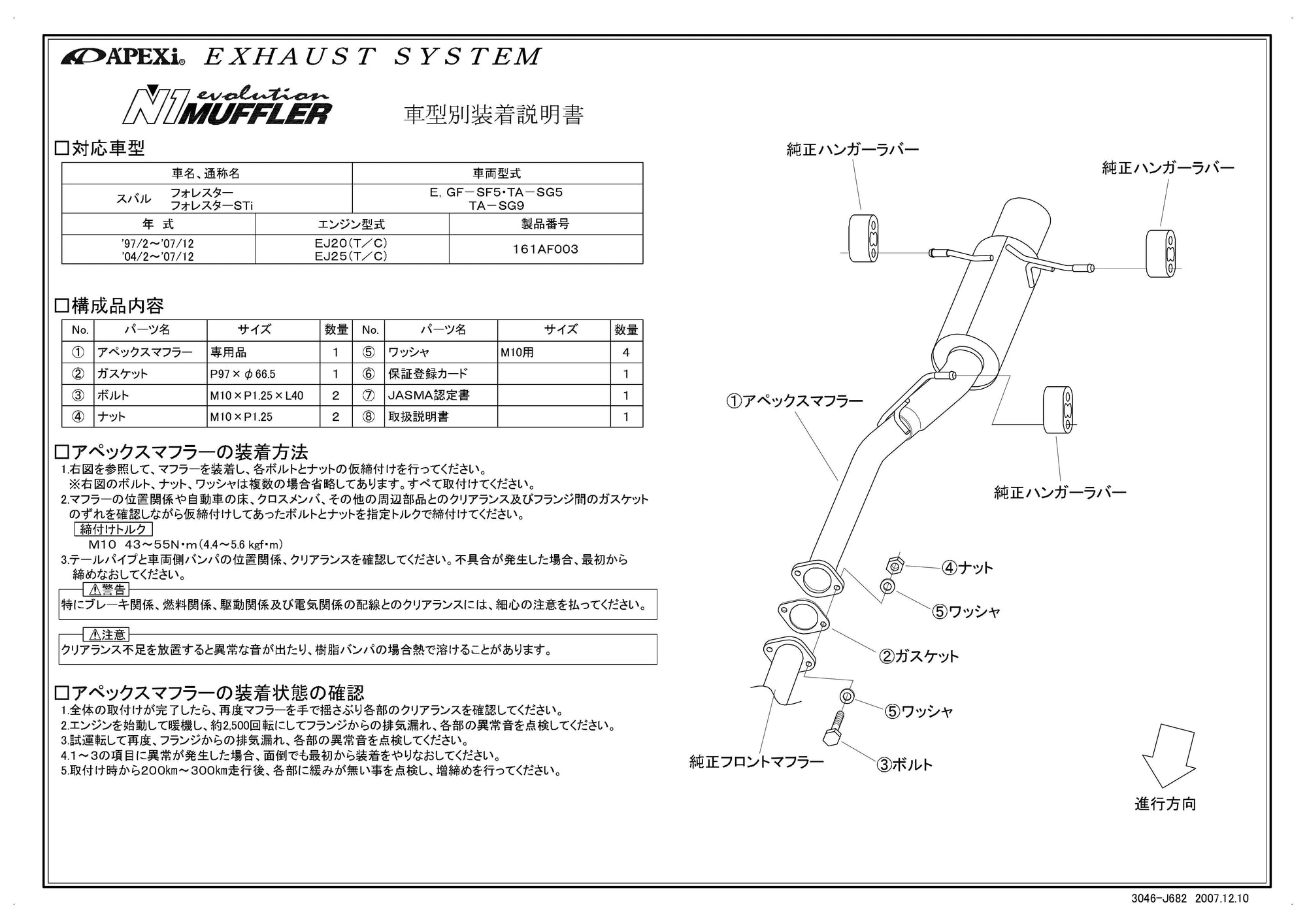 APEXI N1 Evolution Exhaust  For MAZDA Forrester SG9 161AF003