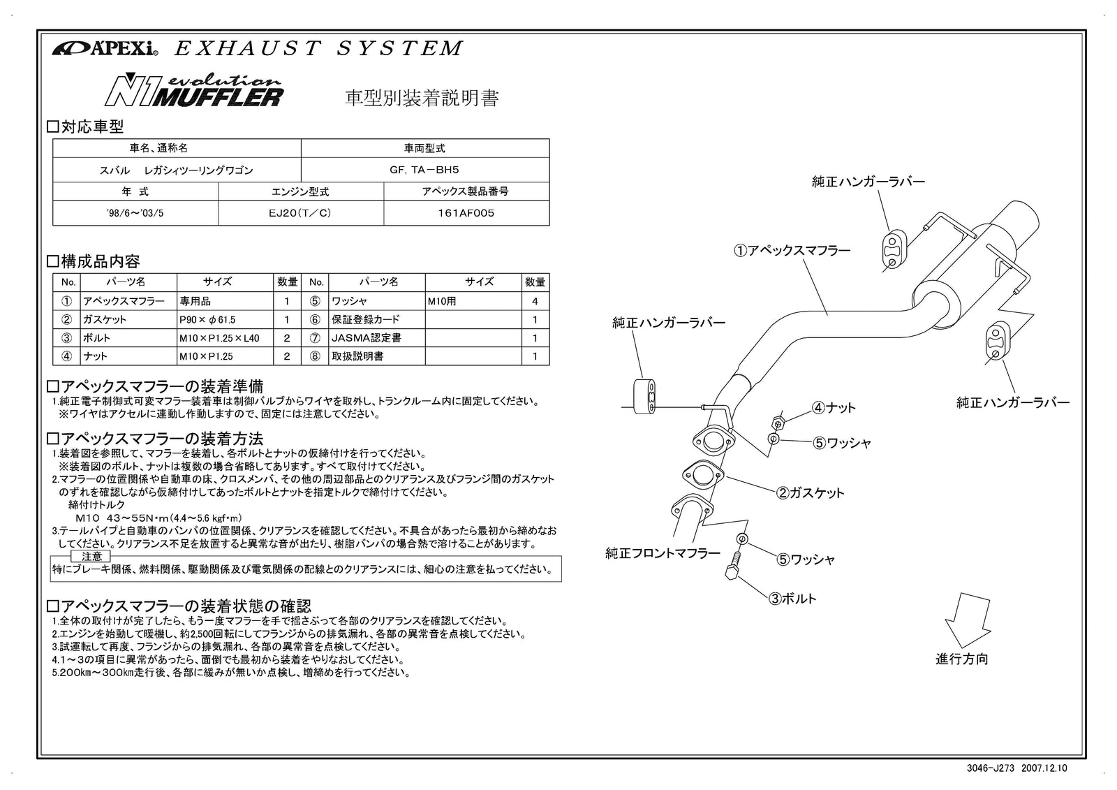 APEXI N1 Evolution Exhaust  For MAZDA Legacy Touring Wagon BH5 161AF005