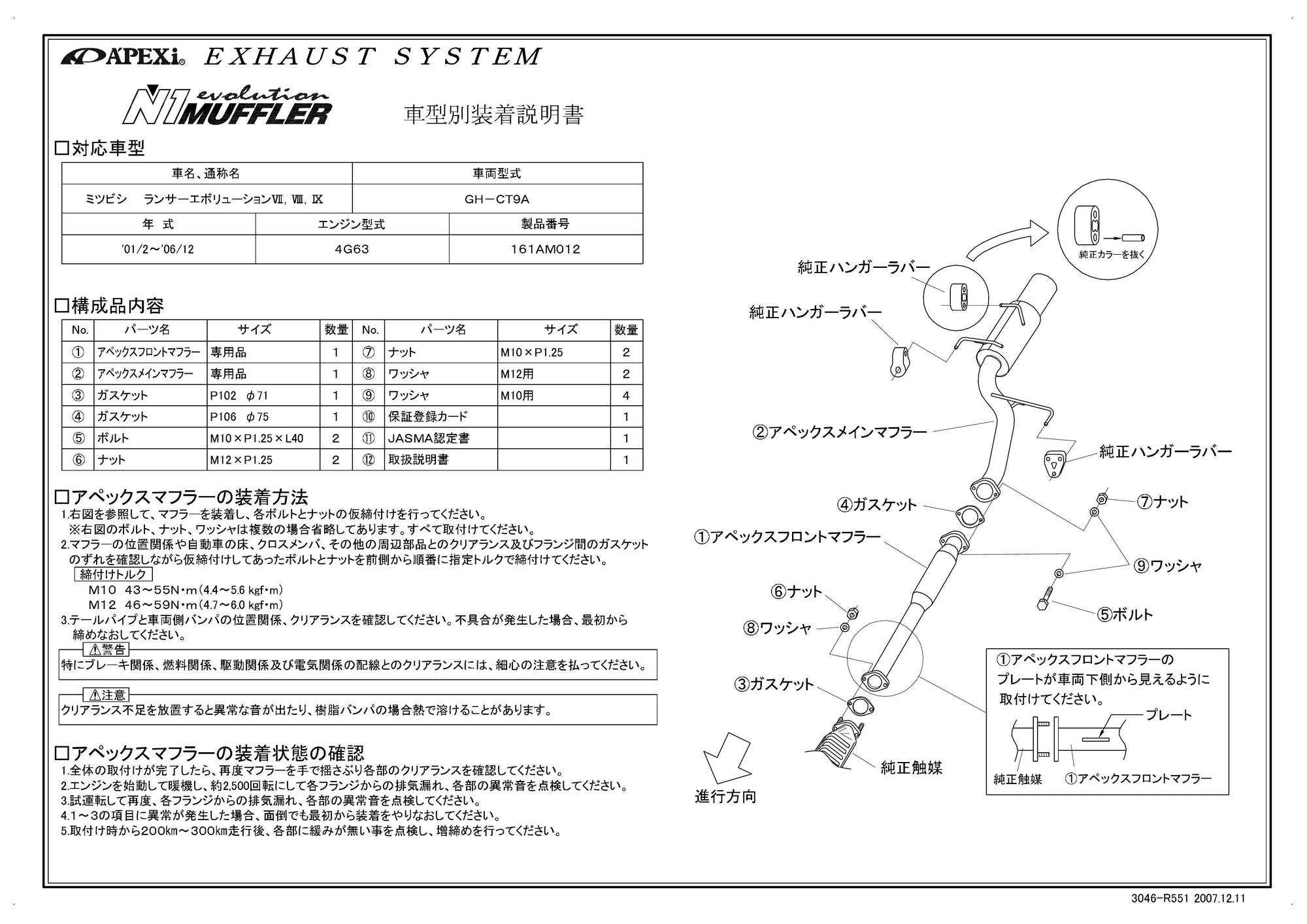 APEXI N1 Evolution Exhaust  For MITSUBISHI Lancer Evolution VII VIII IX CT9A 161AM012