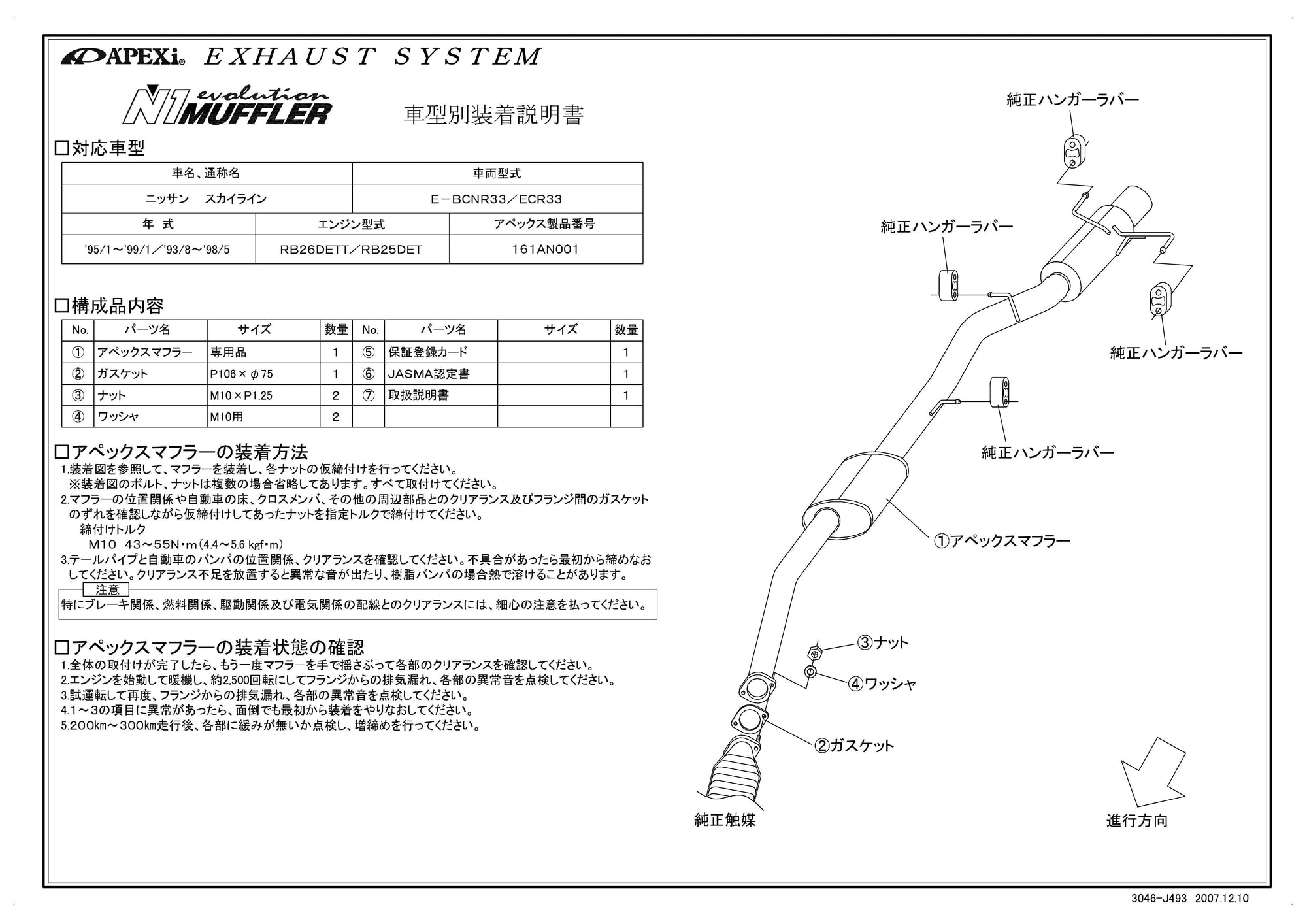 APEXI N1 Evolution Exhaust  For NISSAN Skyline ECR33 161AN001