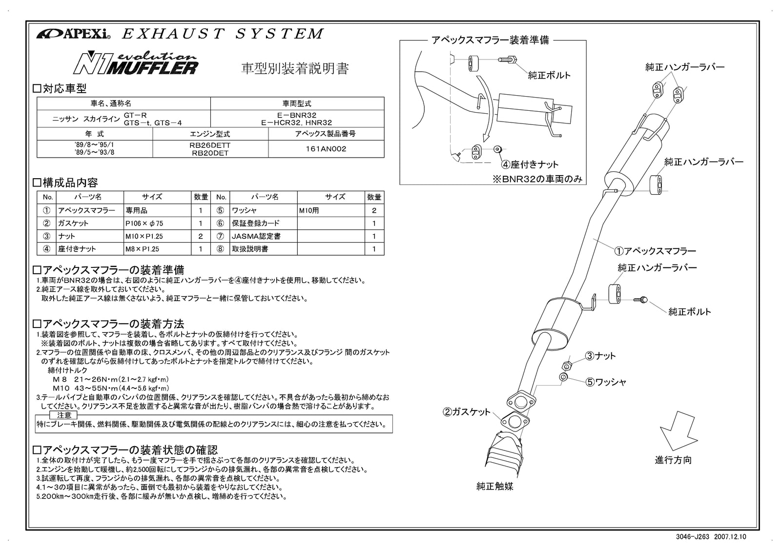 APEXI N1 Evolution Exhaust  For NISSAN Skyline HCR32 HNR32 161AN002