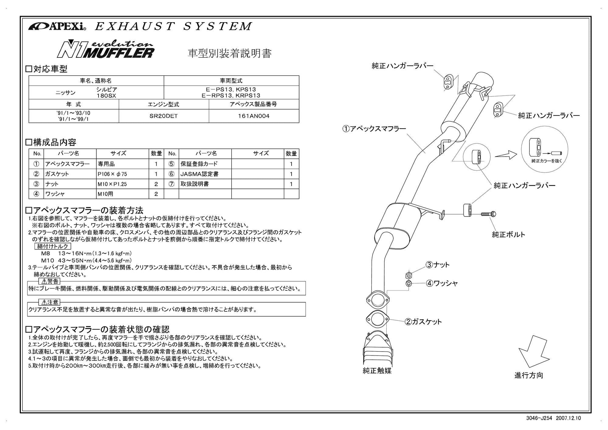 APEXI N1 Evolution Exhaust  For NISSAN Silvia PS13 KPS13 161AN004