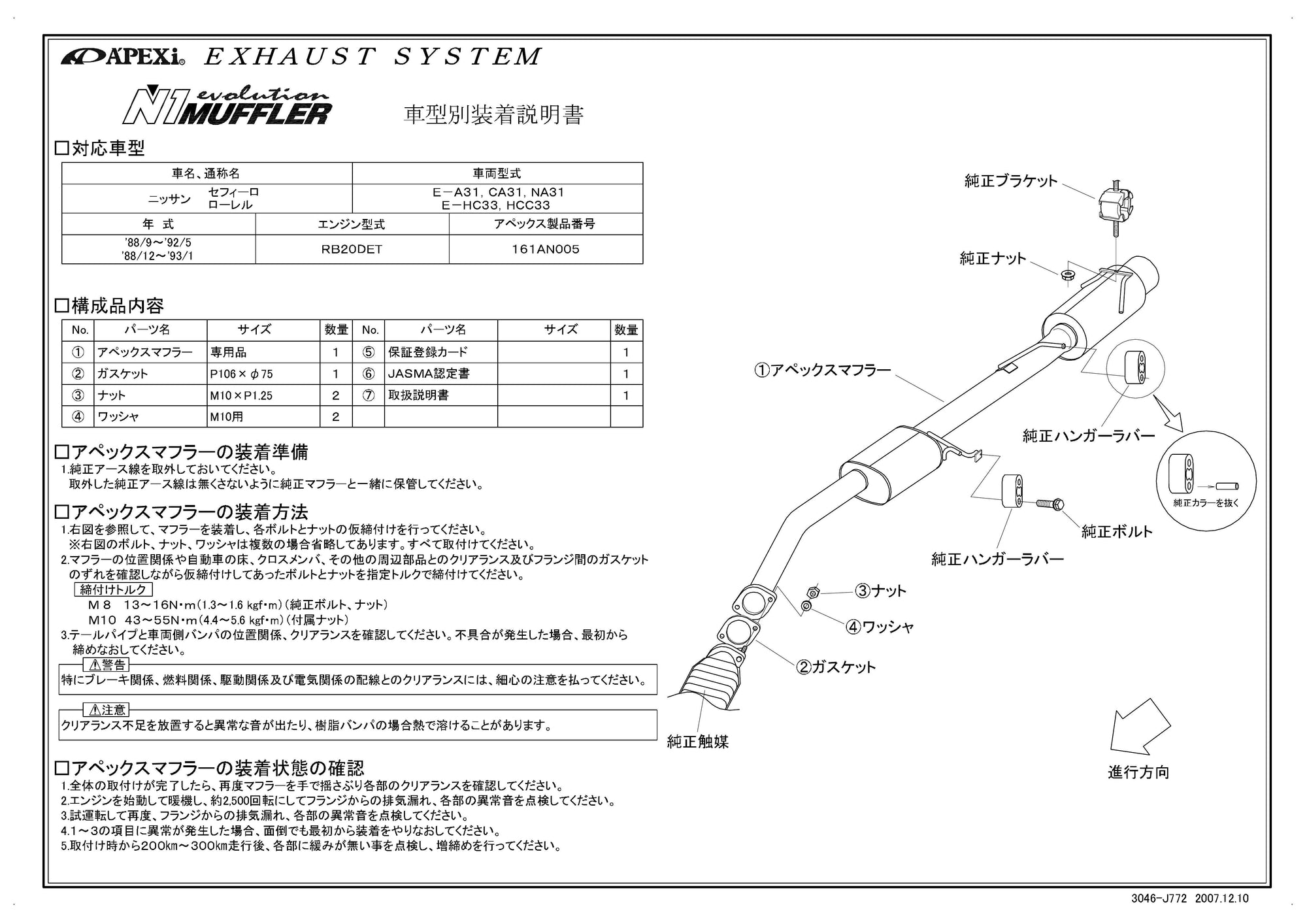 APEXI N1 Evolution Exhaust  For NISSAN Laurel HC33 HCC33 161AN005