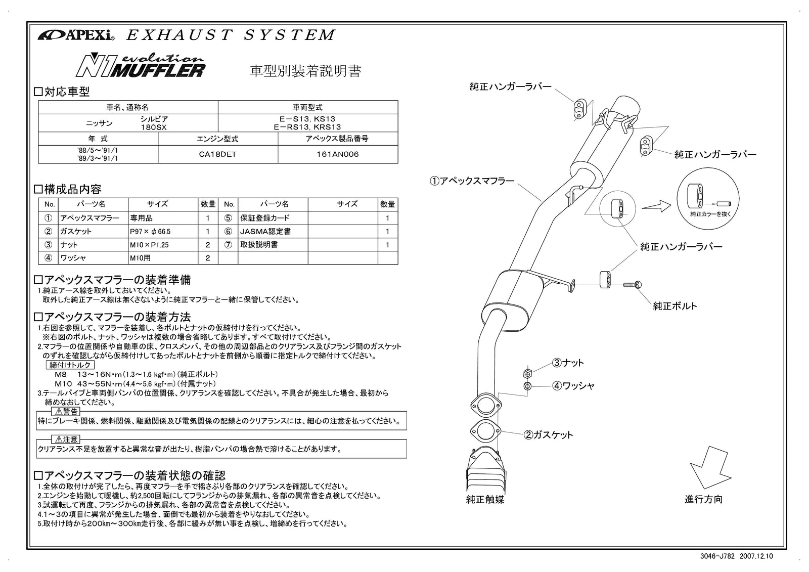 APEXI N1 Evolution Exhaust  For NISSAN Silvia S13 KS13 161AN006
