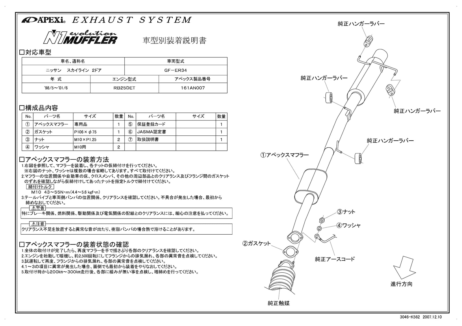 APEXI N1 Evolution Exhaust  For NISSAN Skyline ER34 161AN007
