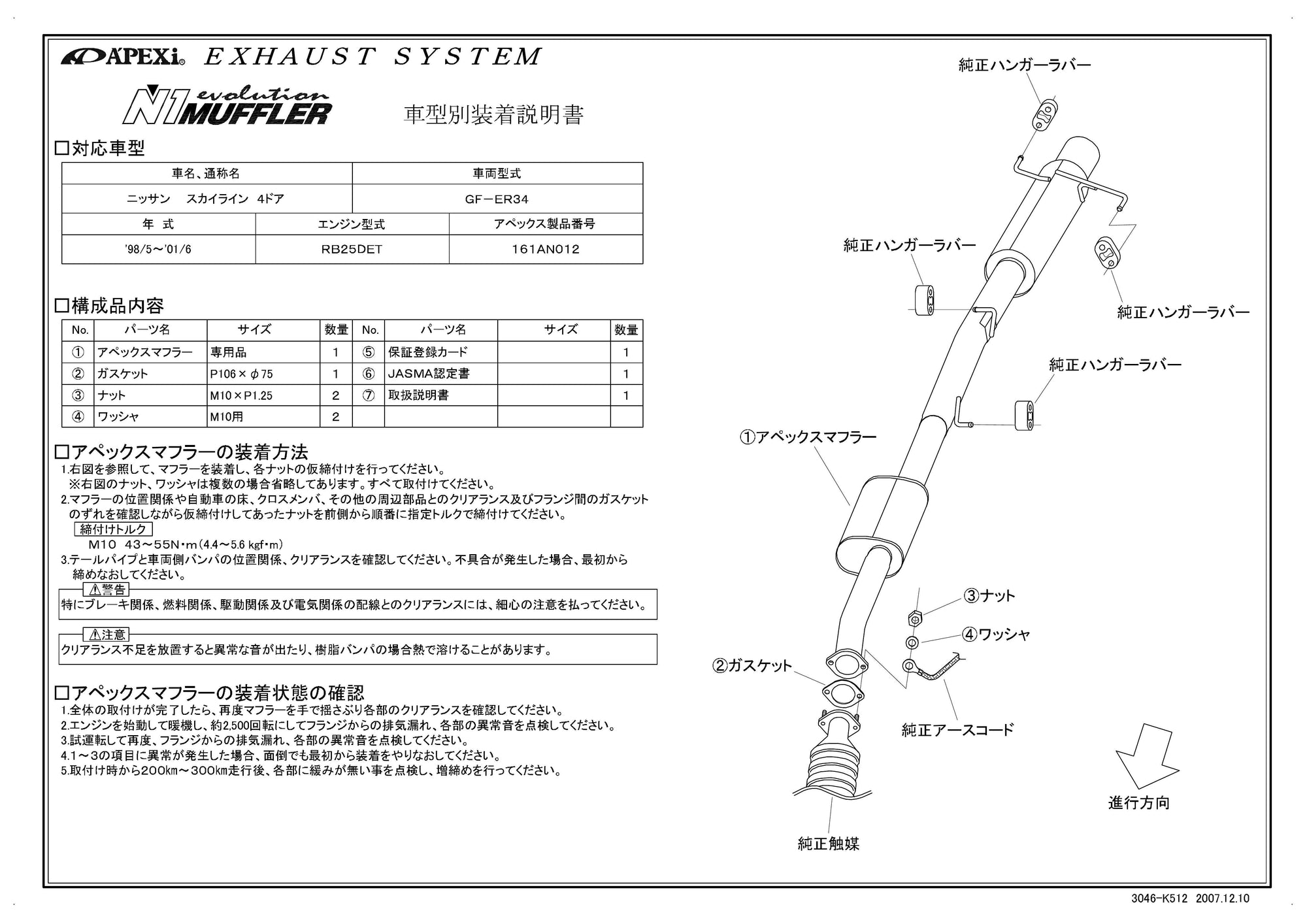APEXI N1 Evolution Exhaust  For NISSAN Skyline ER34 161AN012