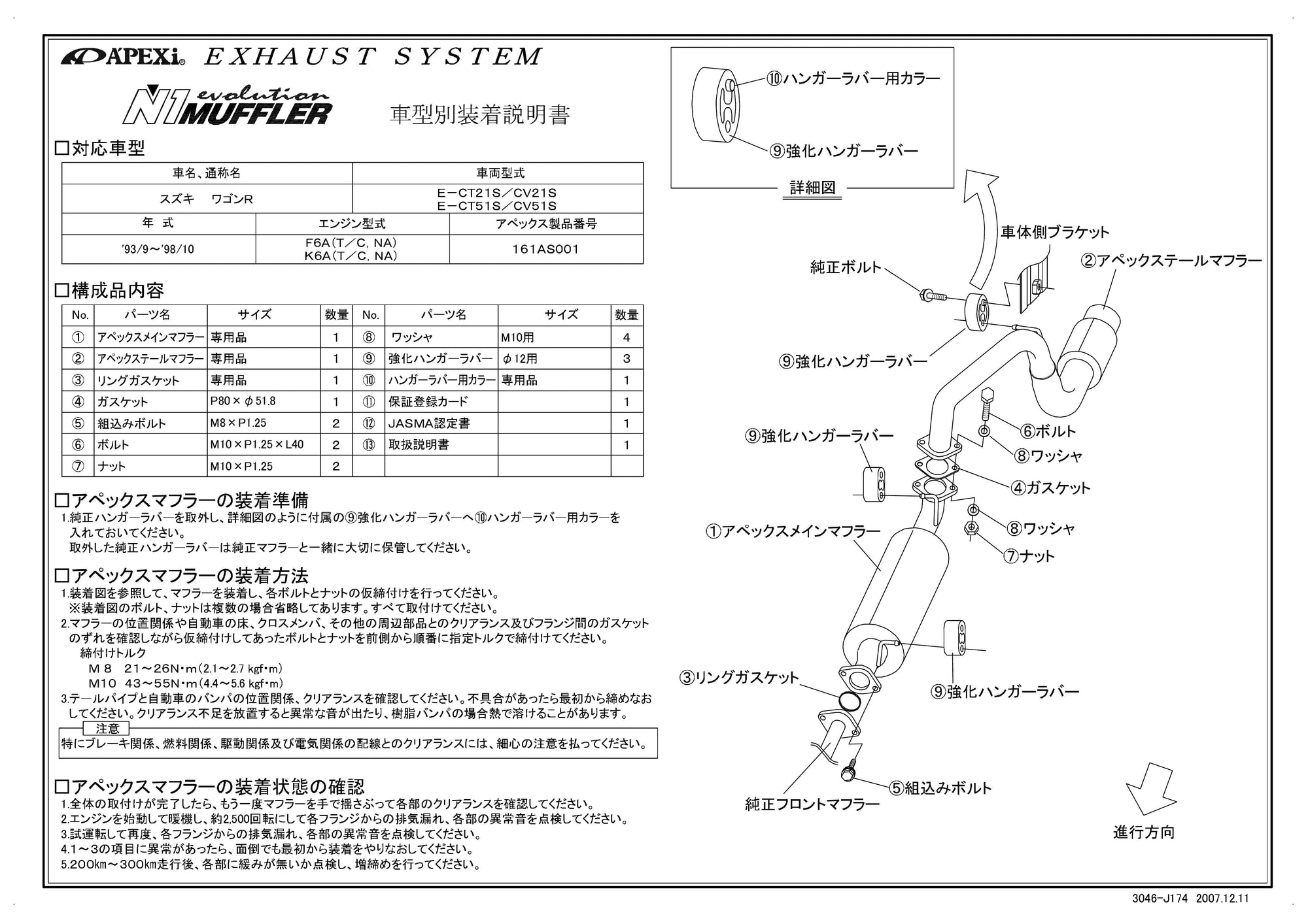 APEXI N1 Evolution Exhaust  For SUZUKI Wagon R CT21S CV21S 161AS001