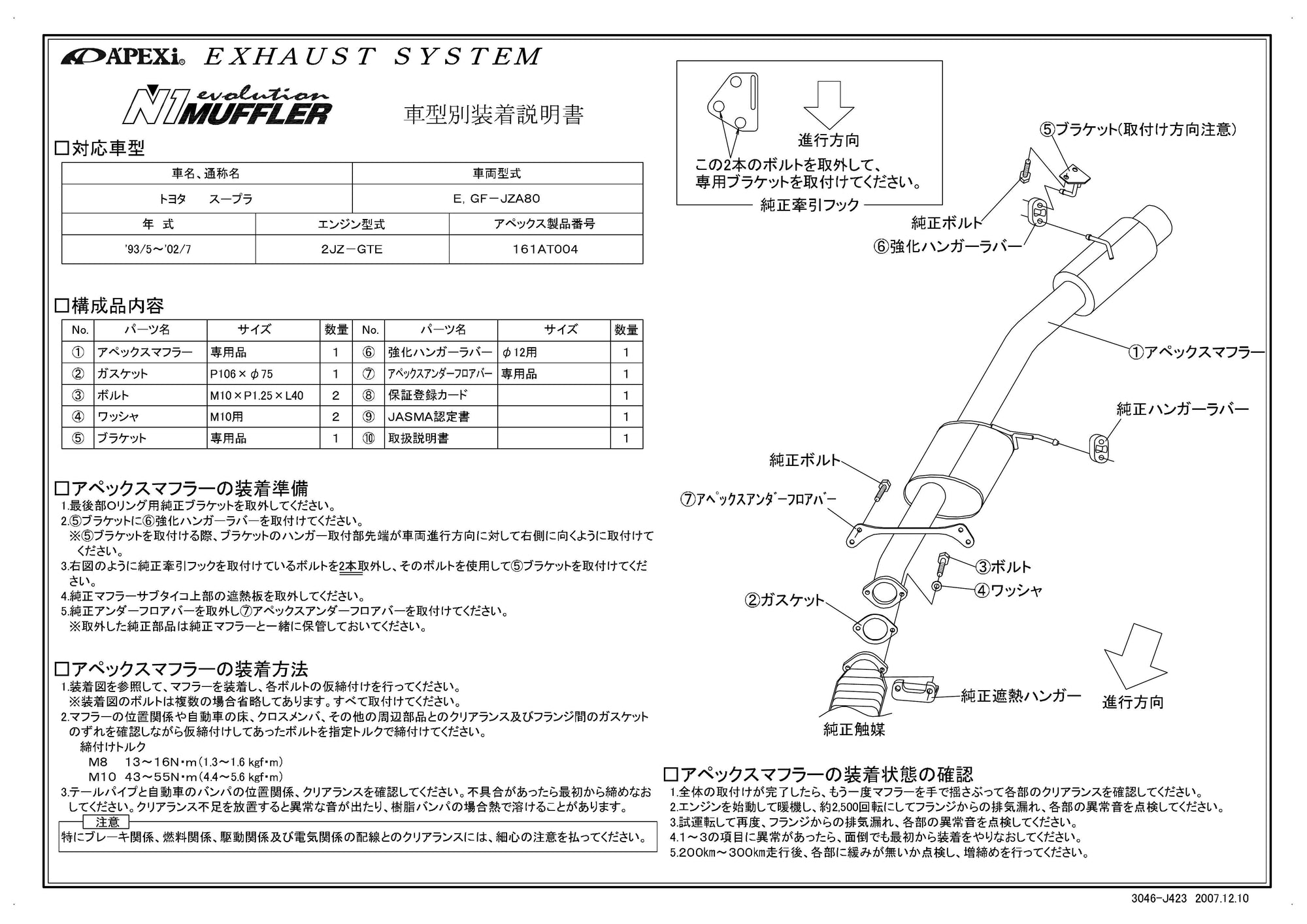 APEXI N1 Evolution Exhaust  For TOYOTA Supra JZA80 161AT004