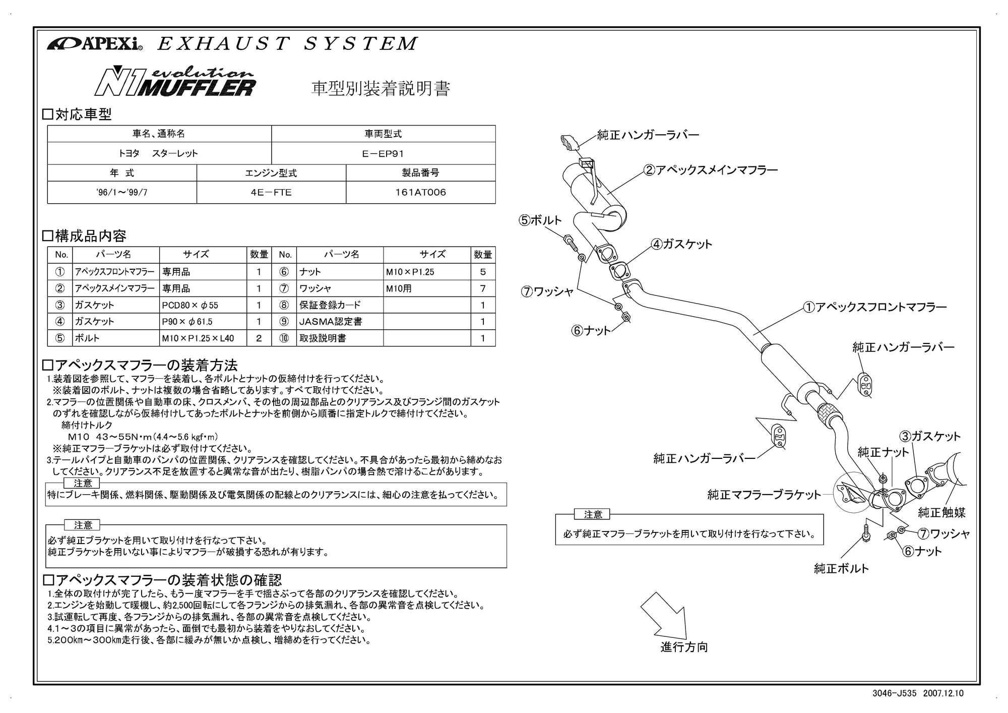 APEXI N1 Evolution Exhaust  For TOYOTA Starlet EP91 161AT006