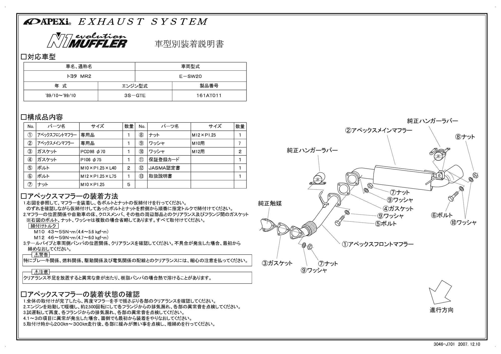 APEXI N1 Evolution Exhaust  For TOYOTA MR2 SW20 161AT011