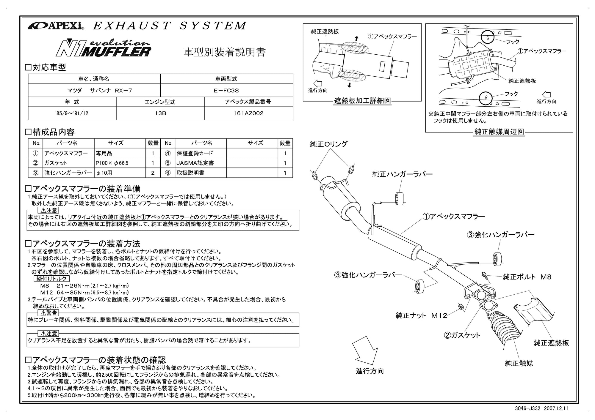 APEXI N1 Evolution Exhaust  For MAZDA RX-7 FC3S 161AZ002