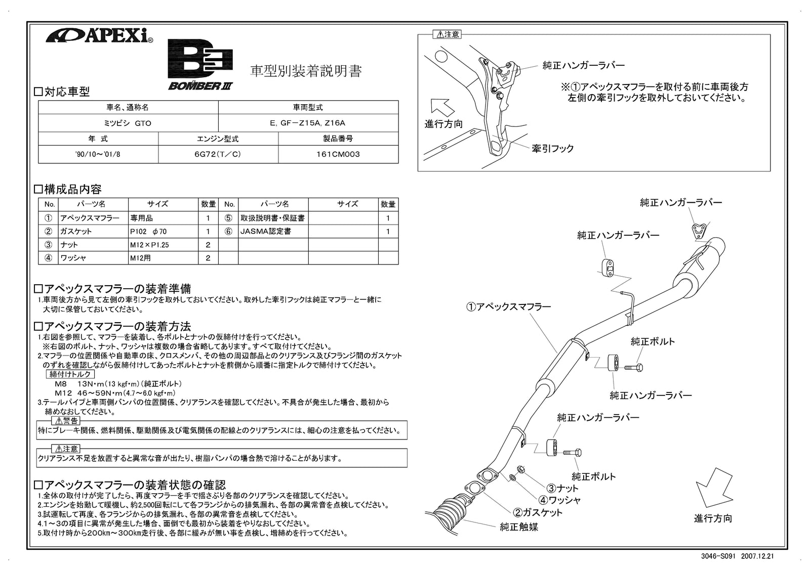 APEXI BOMBER 3 Exhaust  For MITSUBISHI GTO Z15A Z16A 161CM003