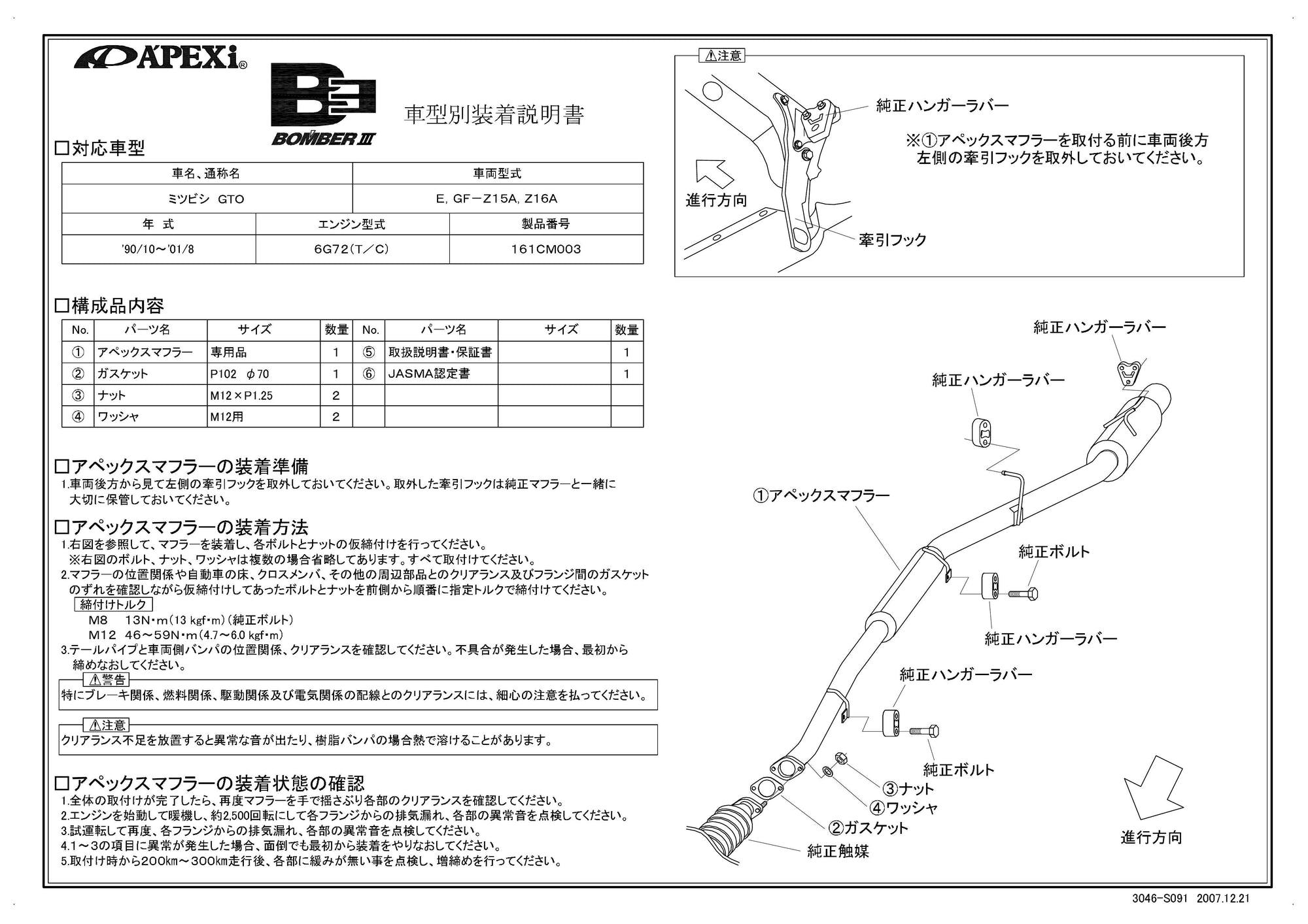 APEXI BOMBER 3 Exhaust  For MITSUBISHI GTO Z15A Z16A 161CM003