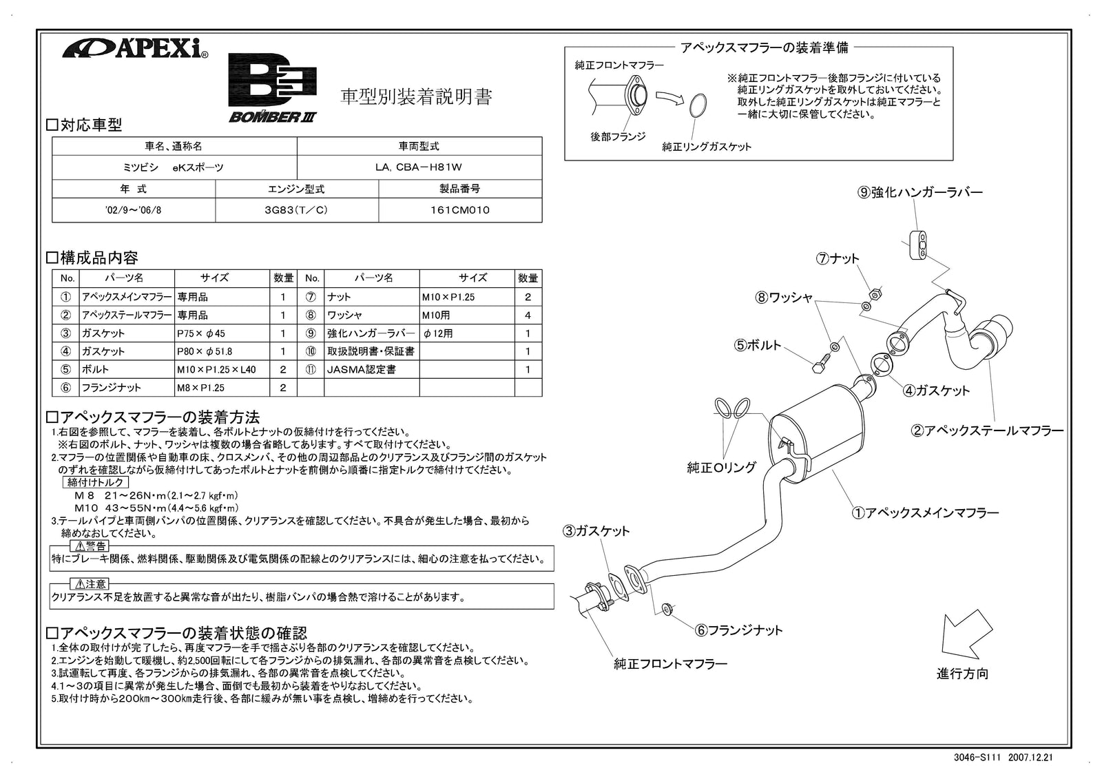 APEXI BOMBER 3 Exhaust  For MITSUBISHI eK Sport H81W 161CM010