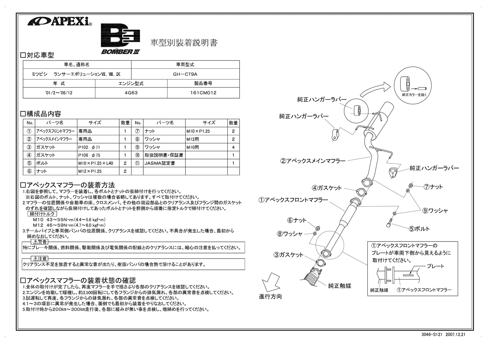 APEXI BOMBER 3 Exhaust  For MITSUBISHI Lancer Evolution VII VIII IX CT9A 161CM012
