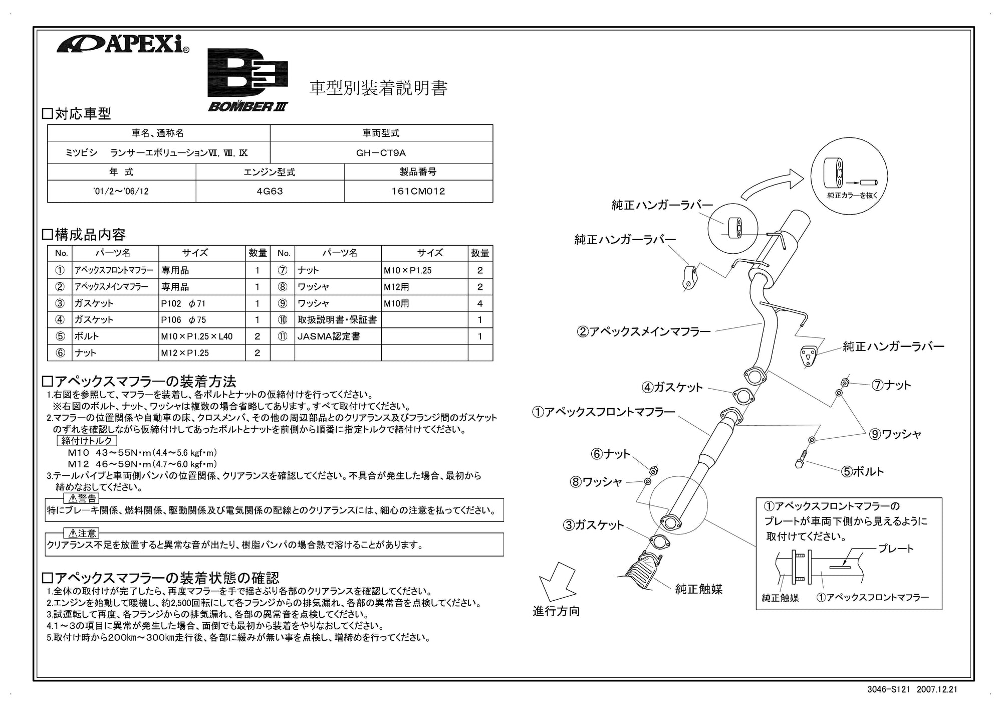 APEXI BOMBER 3 Exhaust  For MITSUBISHI Lancer Evolution VII VIII IX CT9A 161CM012