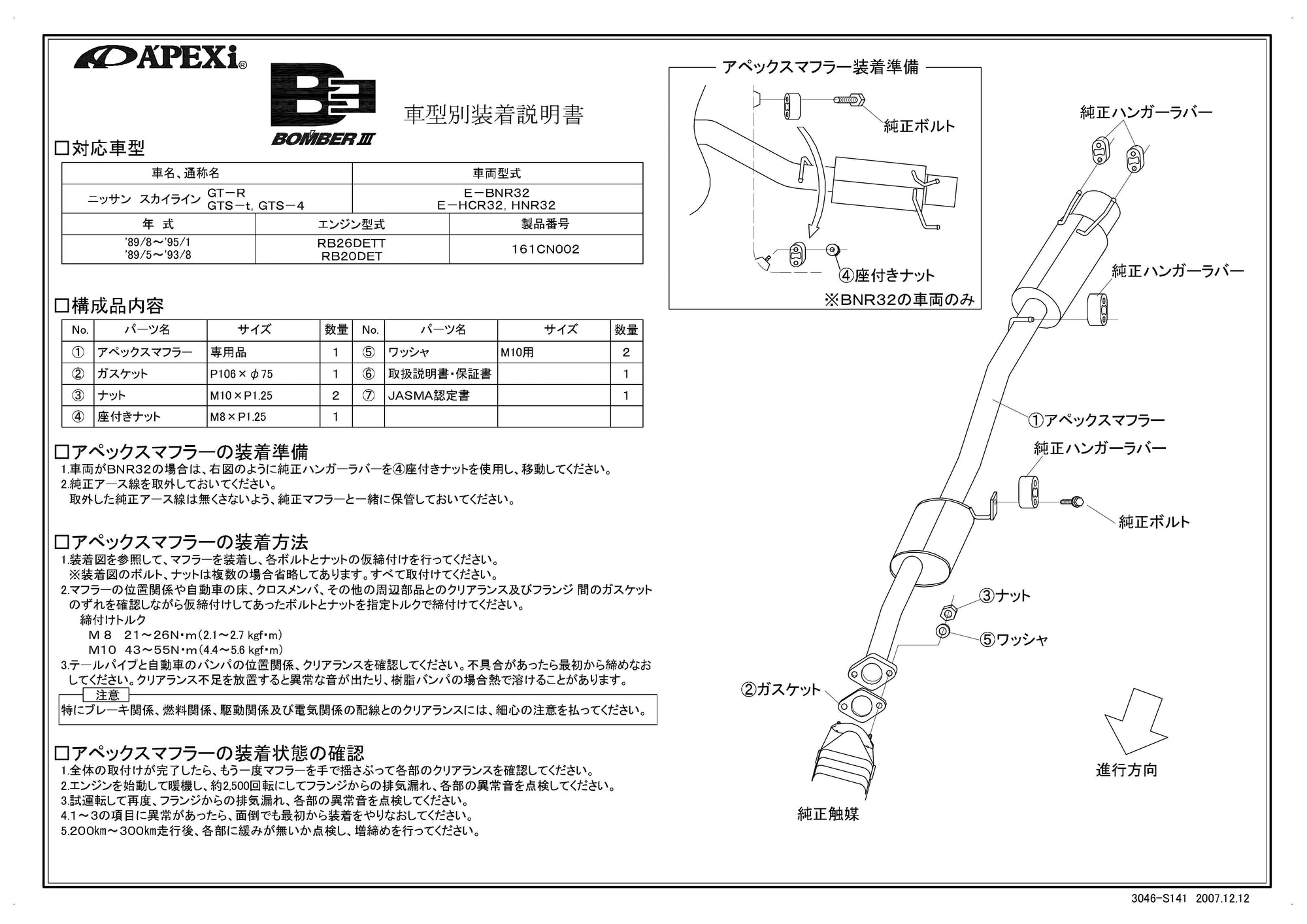 APEXI BOMBER 3 Exhaust  For NISSAN Skyline GT-R BNR32 161CN002