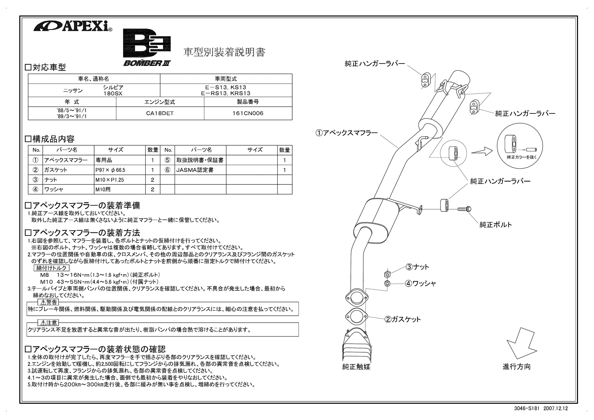 APEXI BOMBER 3 Exhaust  For NISSAN Silvia S13 KS13 161CN006