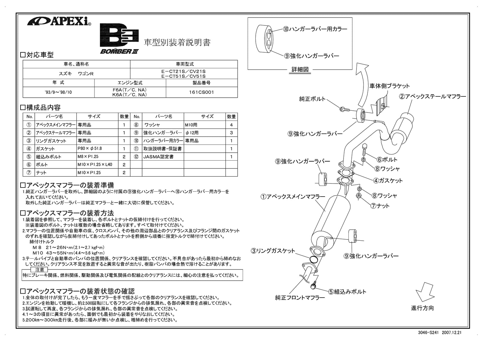 APEXI BOMBER 3 Exhaust  For SUZUKI Wagon R CT51S CV51S 161CS001