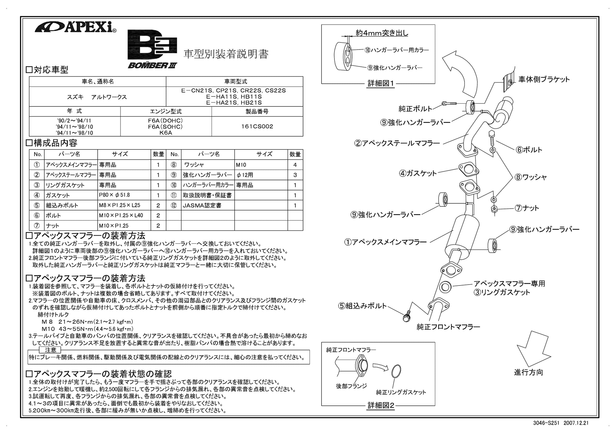 APEXI BOMBER 3 Exhaust  For SUZUKI Alto Works CN21S CP21S CR22S CS22S 161CS002