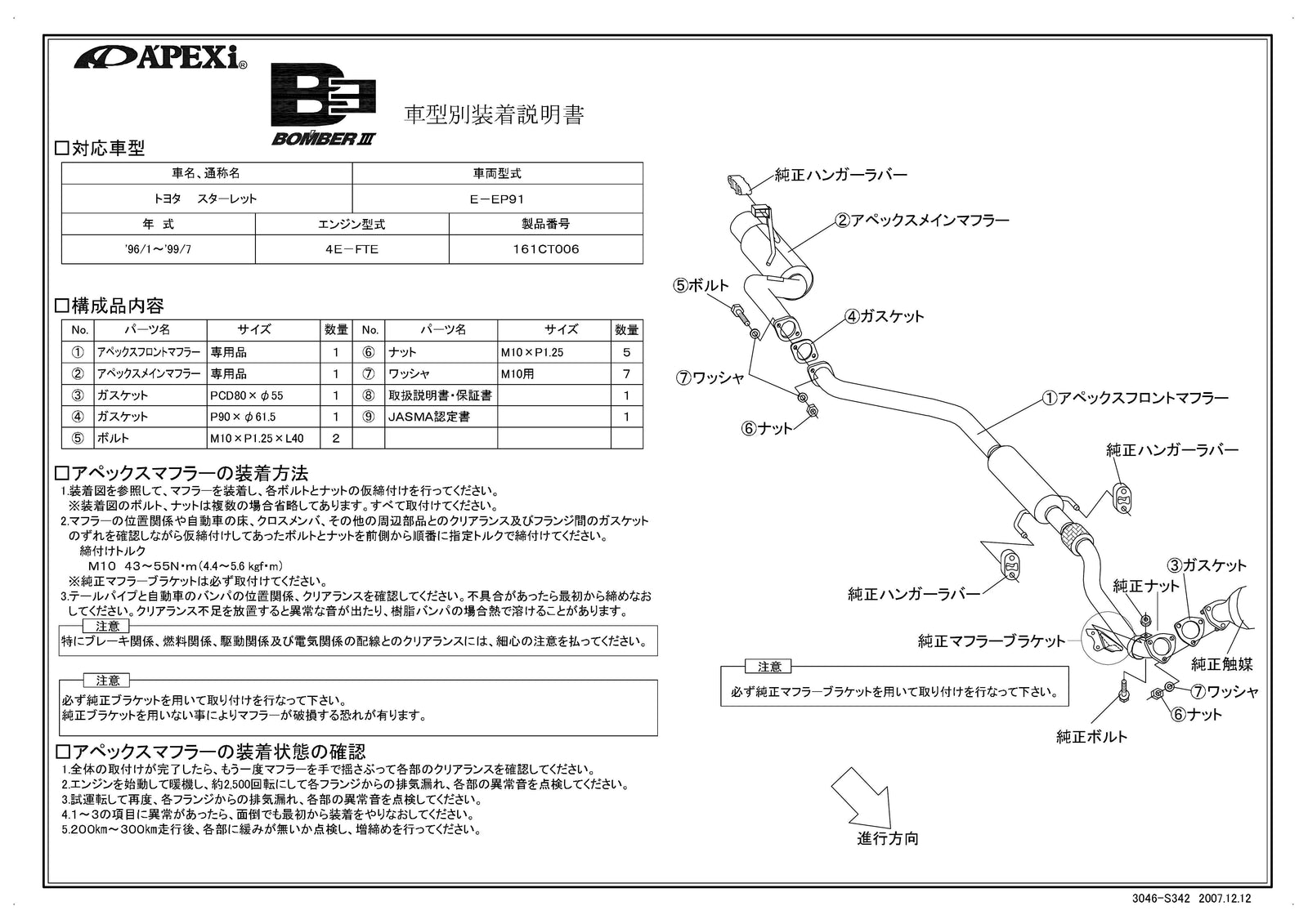APEXI BOMBER 3 Exhaust  For TOYOTA Starlet EP91 161CT006