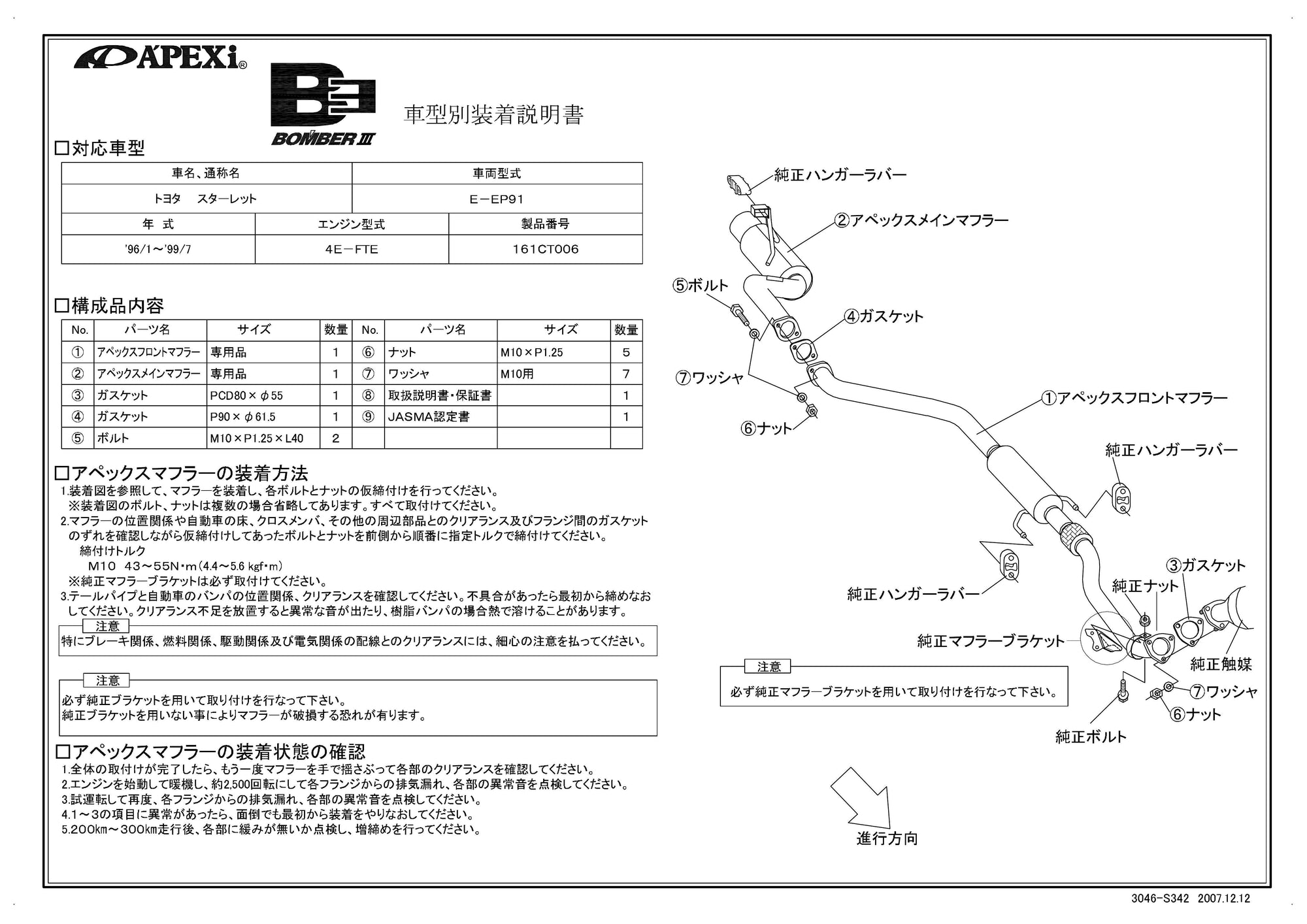 APEXI BOMBER 3 Exhaust  For TOYOTA Starlet EP91 161CT006