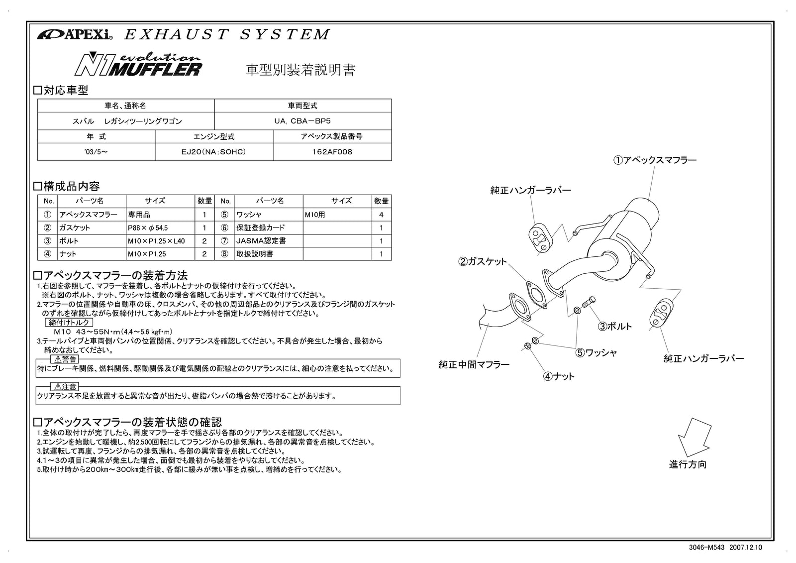 APEXI N1 Evolution Exhaust  For MAZDA Legacy Touring Wagon BP5 162AF008