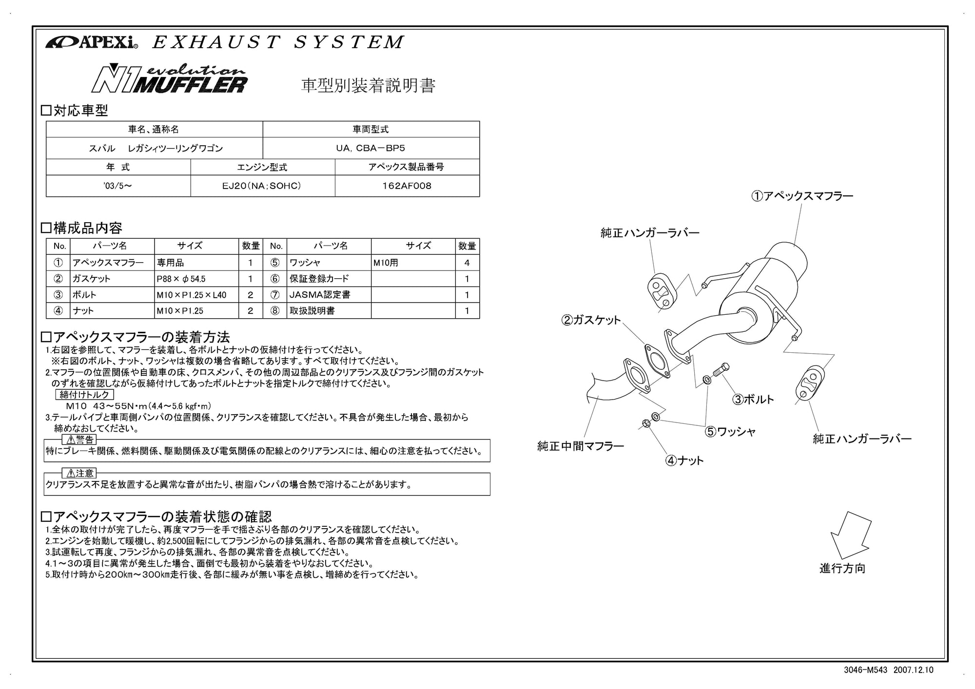 APEXI N1 Evolution Exhaust  For MAZDA Legacy Touring Wagon BP5 162AF008