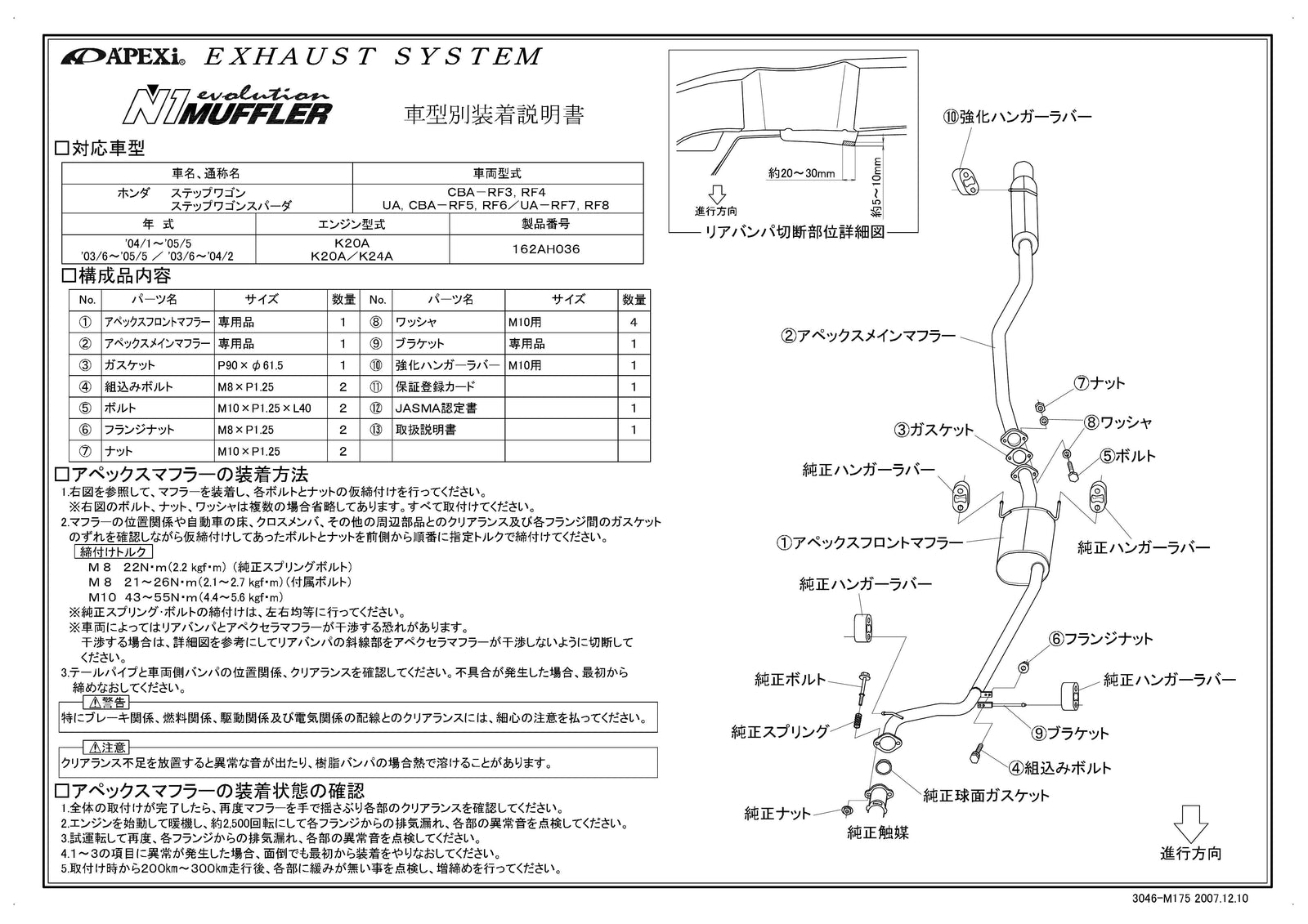 APEXI N1 Evolution Exhaust  For HONDA Step Wagon RF3 RF4 162AH036