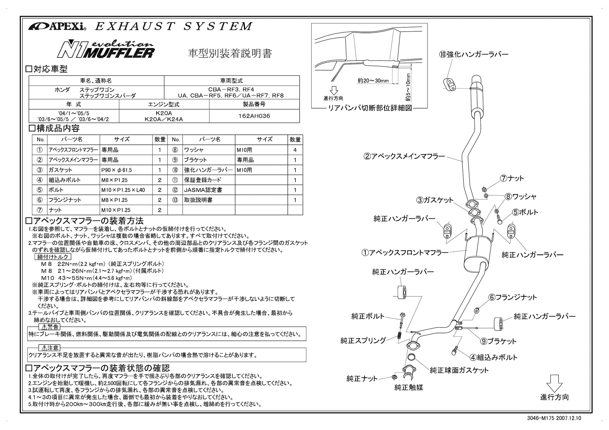 APEXI N1 Evolution Exhaust  For HONDA Step Wagon RF3 RF4 162AH036