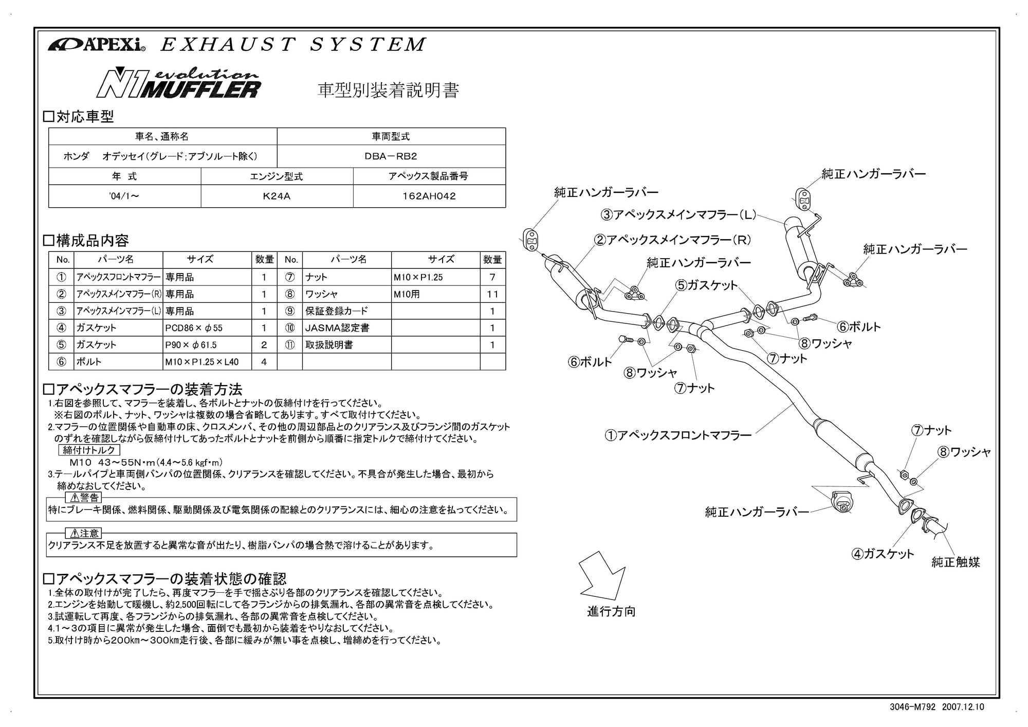 APEXI N1 Evolution Exhaust  For HONDA Odyssey RB2 162AH042