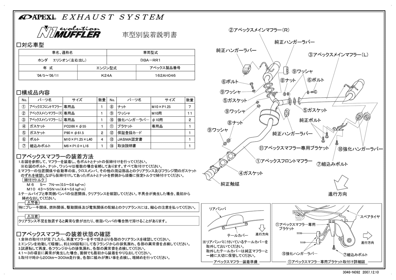 APEXI N1 Evolution Exhaust  For HONDA Elysion RR1 162AH046