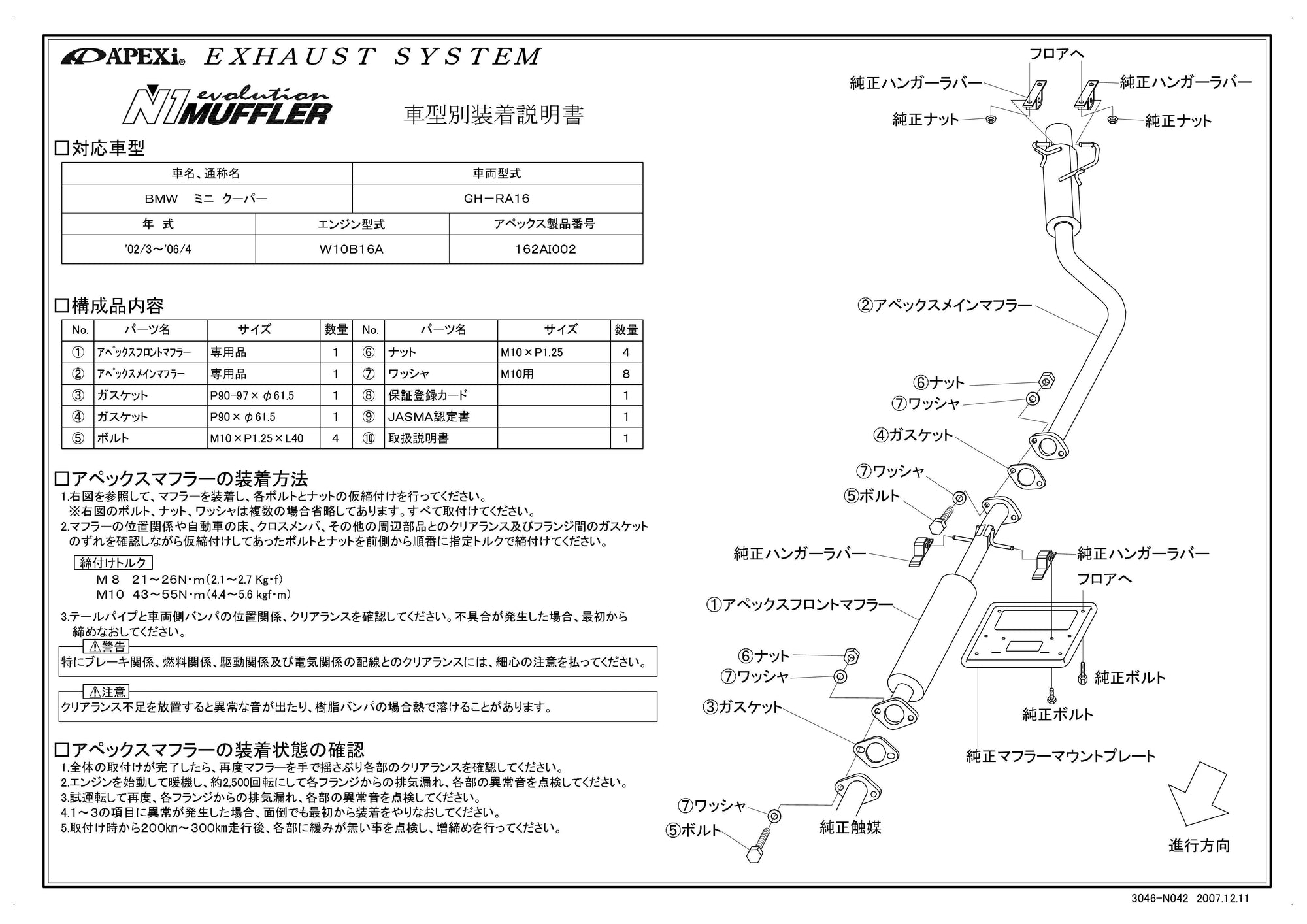 APEXI N1 Evolution Exhaust  For BMW Mini Cooper RA16 162AI002