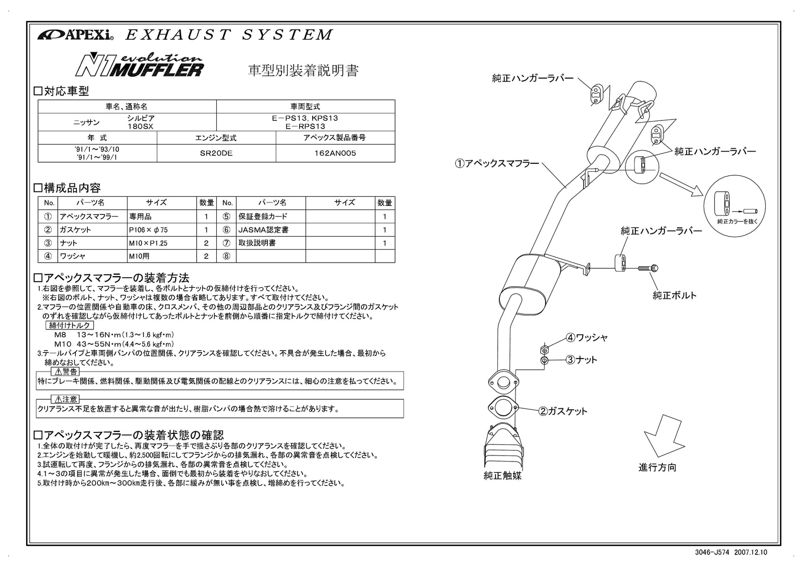 APEXI N1 Evolution Exhaust  For NISSAN Silvia PS13 KPS13 162AN005