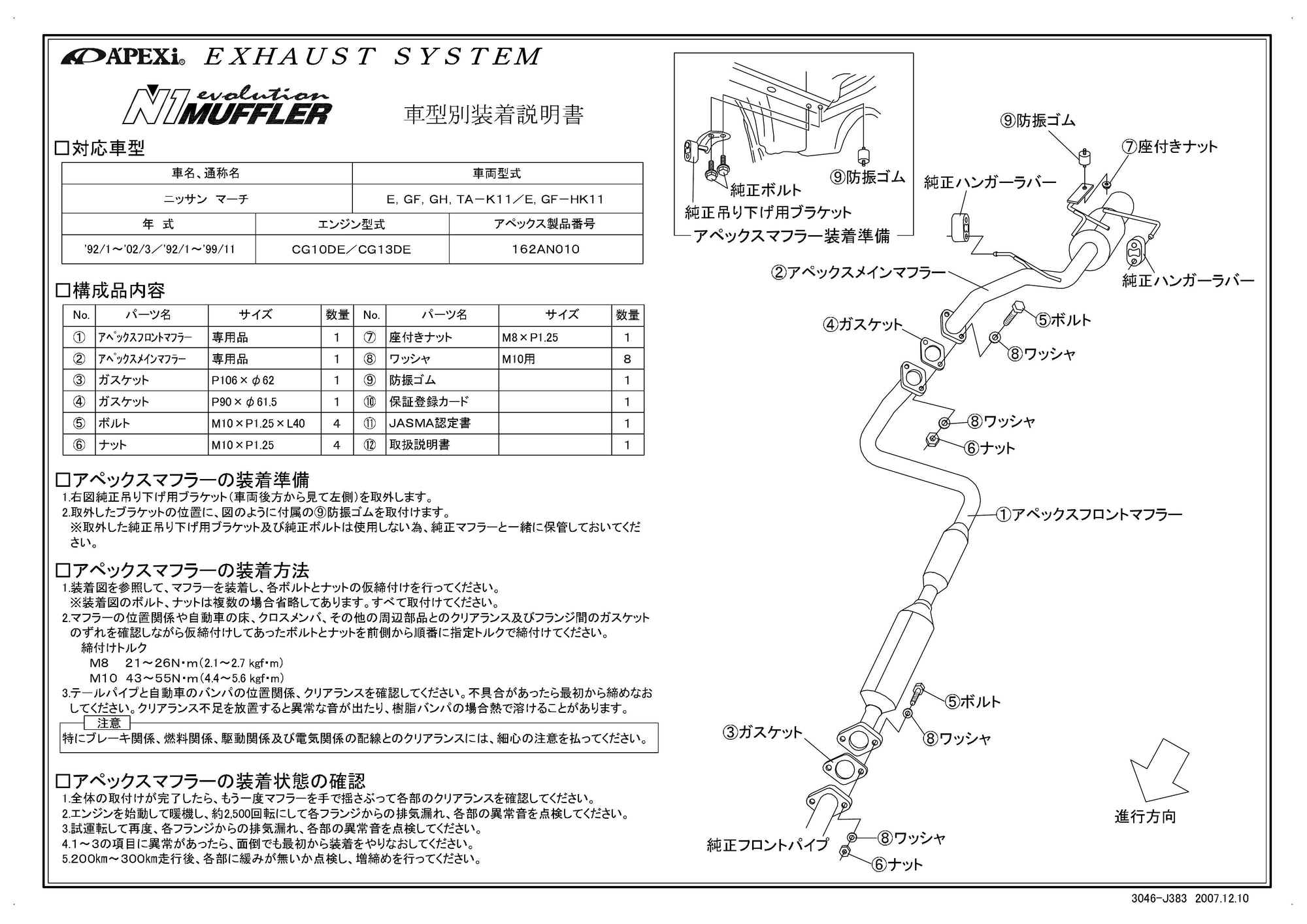 APEXI N1 Evolution Exhaust  For NISSAN March HK11 162AN010
